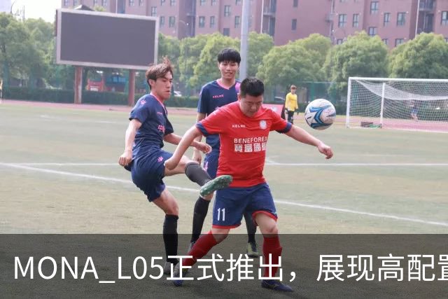 MONA L05正式推出，展现高配置与多样化动力选择